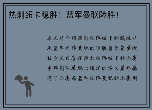 热刺纽卡稳胜！蓝军曼联险胜！